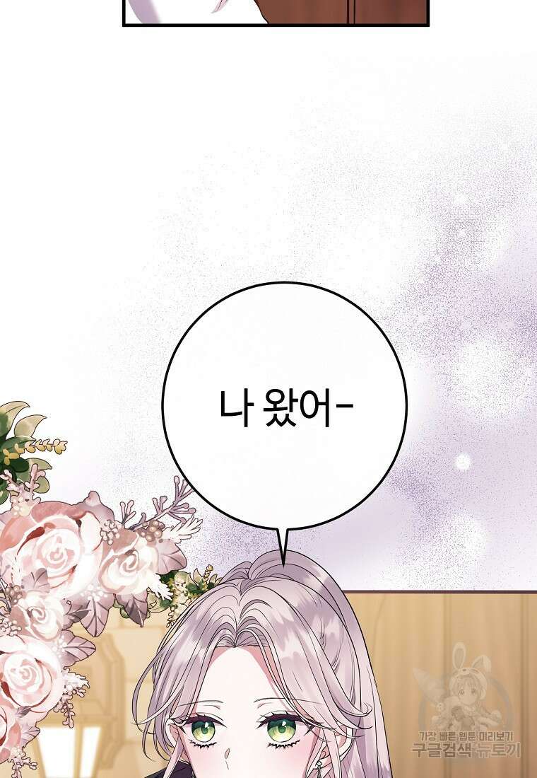 비켜요, 엔딩은 내가 정합니다 9화 4