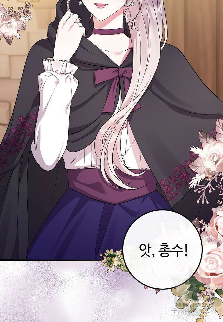 비켜요, 엔딩은 내가 정합니다 9화 5
