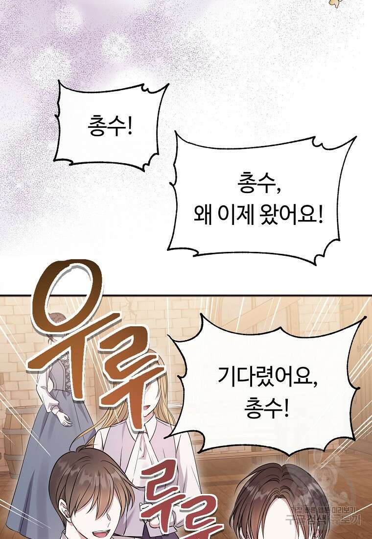 비켜요, 엔딩은 내가 정합니다 9화 6
