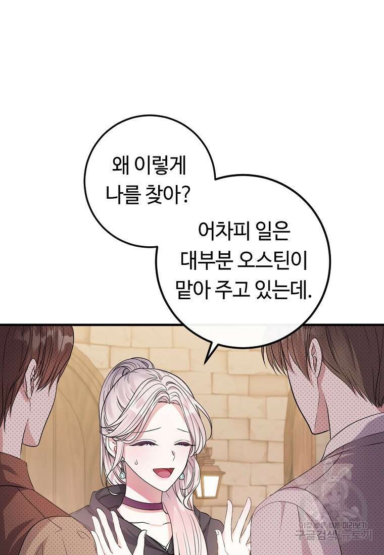 비켜요, 엔딩은 내가 정합니다 9화 8