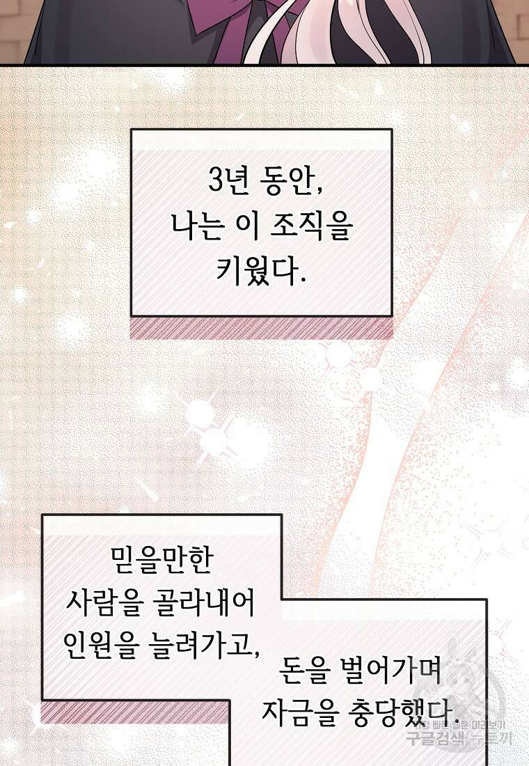 비켜요, 엔딩은 내가 정합니다 9화 12