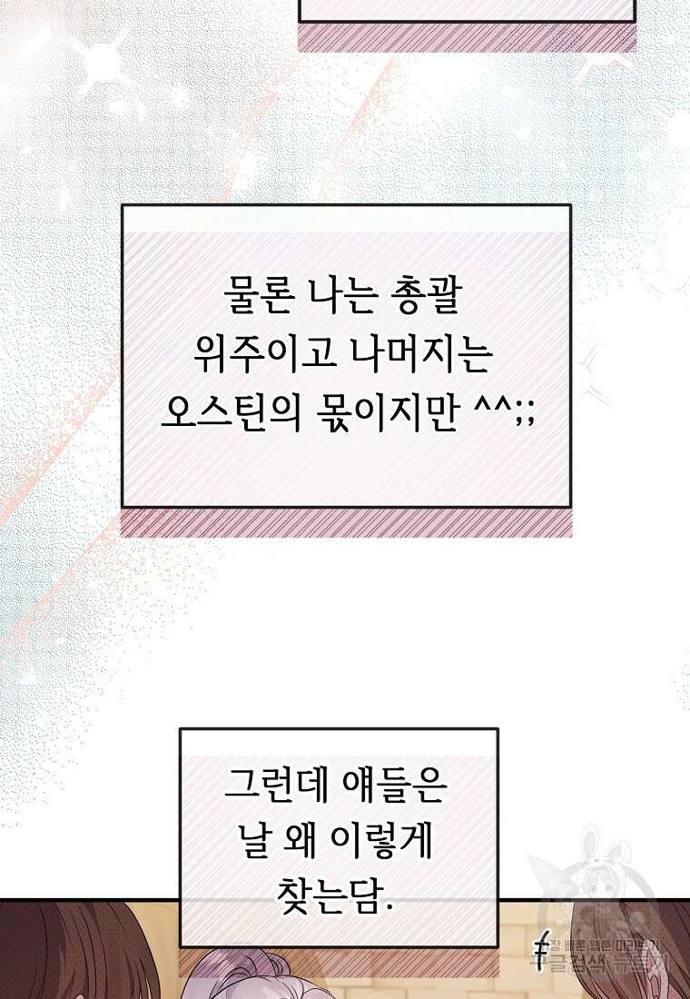 비켜요, 엔딩은 내가 정합니다 9화 13