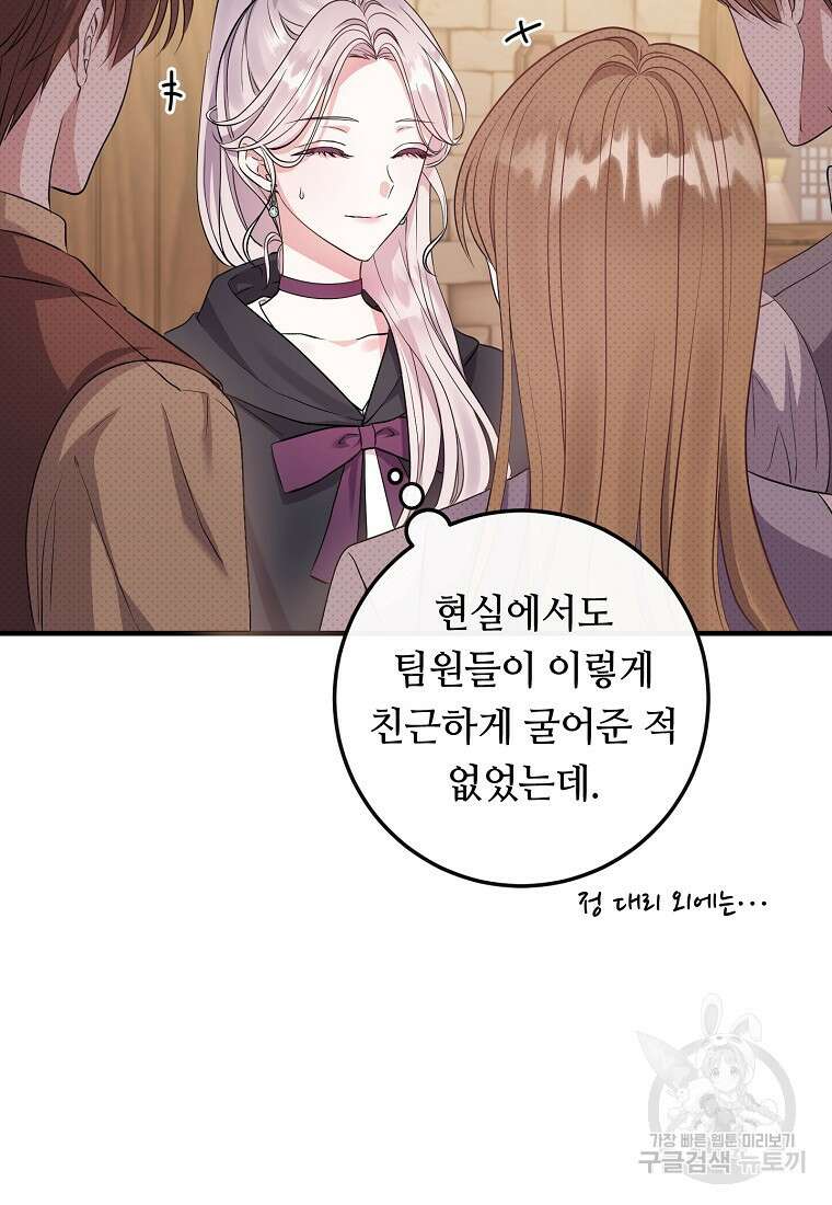 비켜요, 엔딩은 내가 정합니다 9화 14
