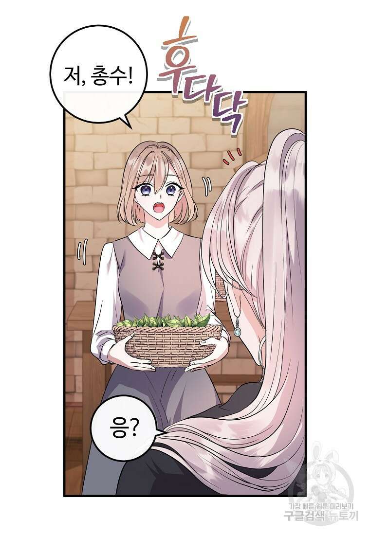 비켜요, 엔딩은 내가 정합니다 9화 15