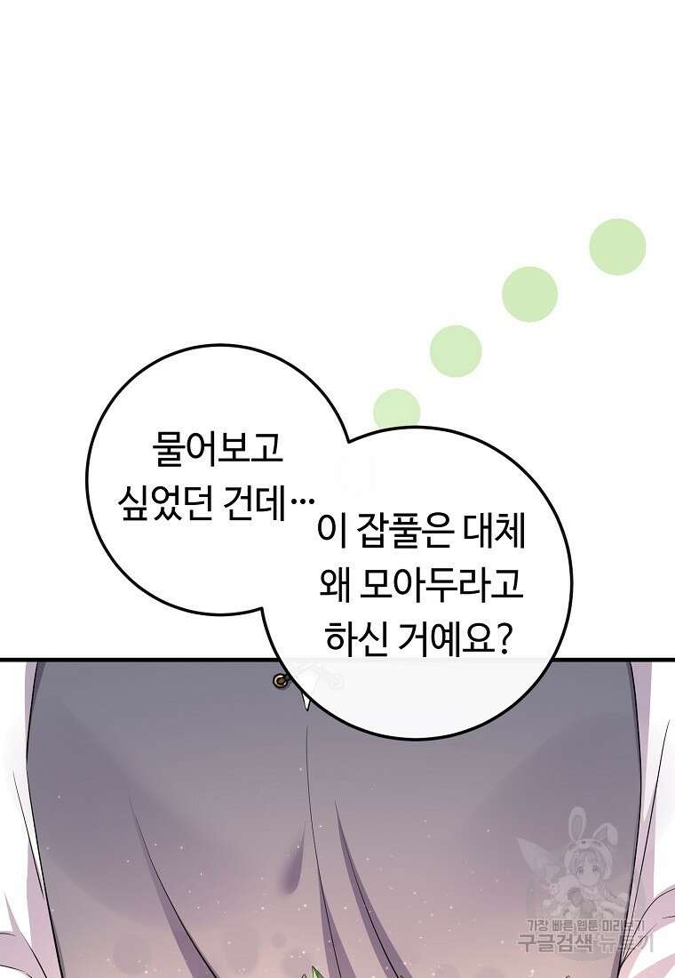비켜요, 엔딩은 내가 정합니다 9화 16