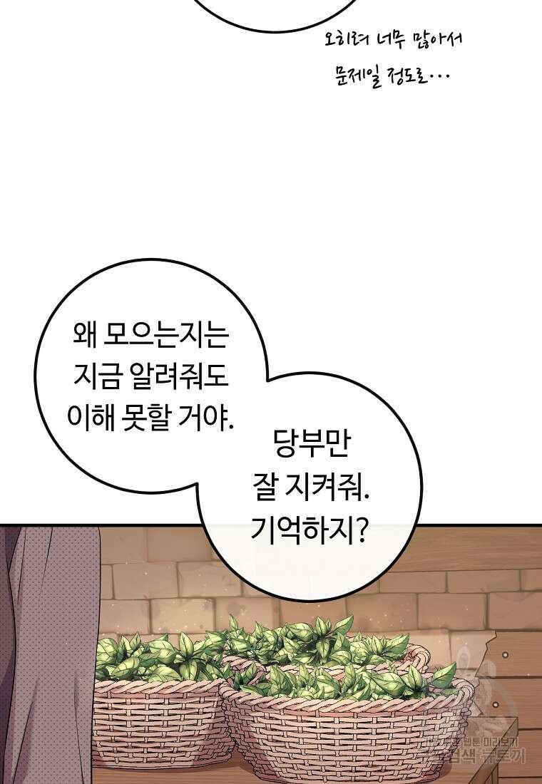 비켜요, 엔딩은 내가 정합니다 9화 19