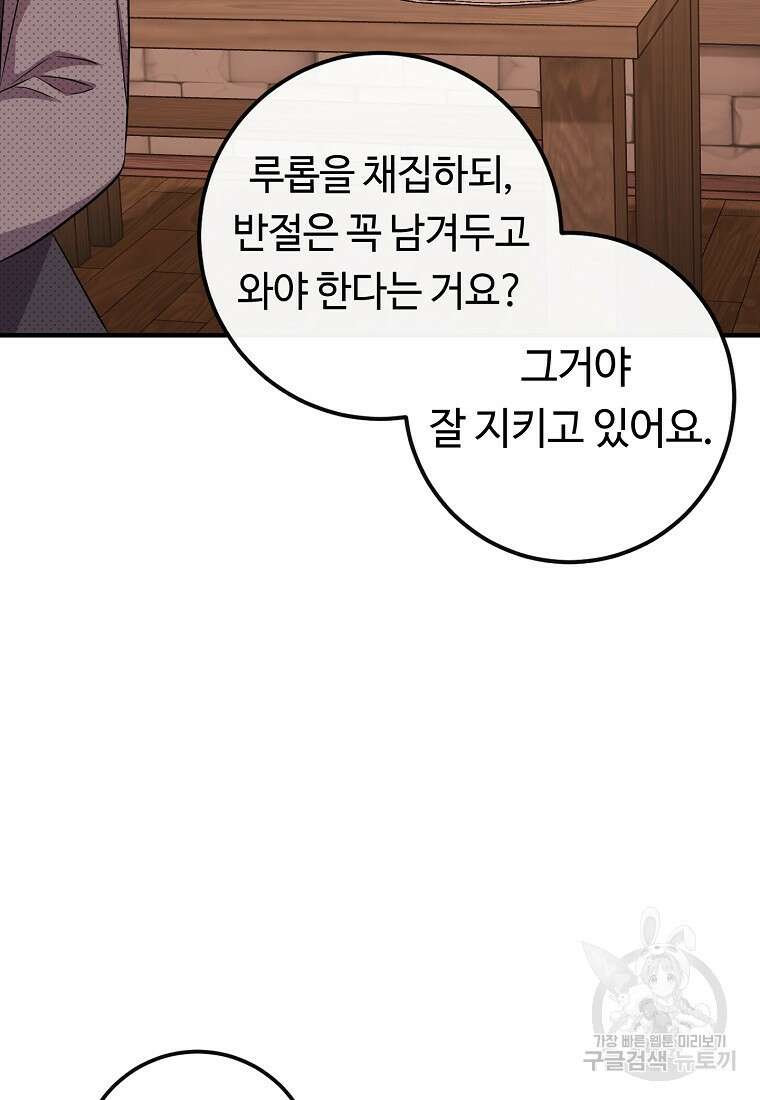 비켜요, 엔딩은 내가 정합니다 9화 20