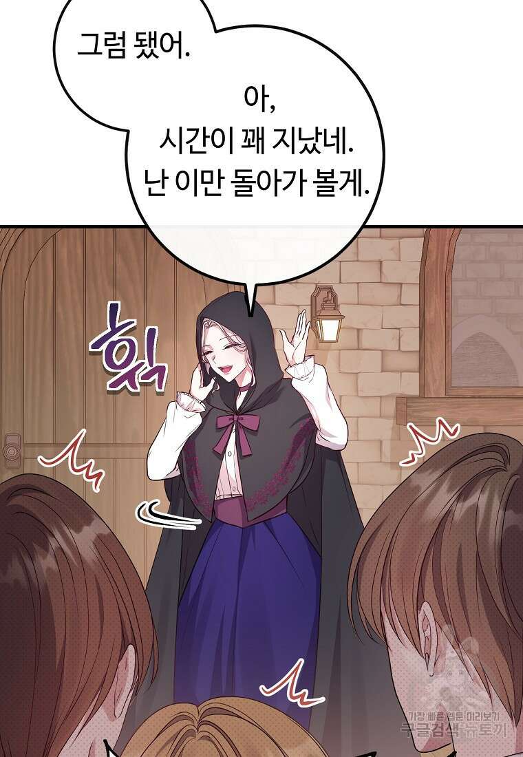 비켜요, 엔딩은 내가 정합니다 9화 21