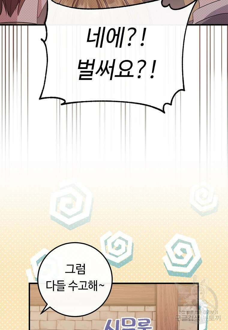 비켜요, 엔딩은 내가 정합니다 9화 22