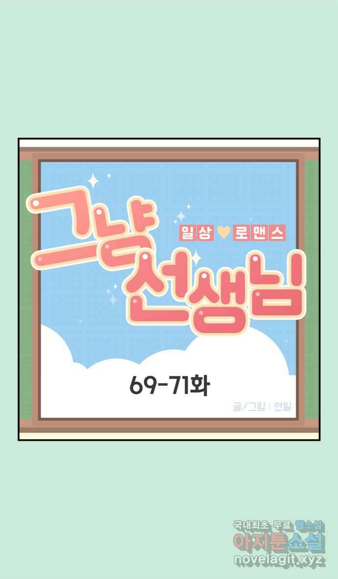 그냥 선생님 23화 1