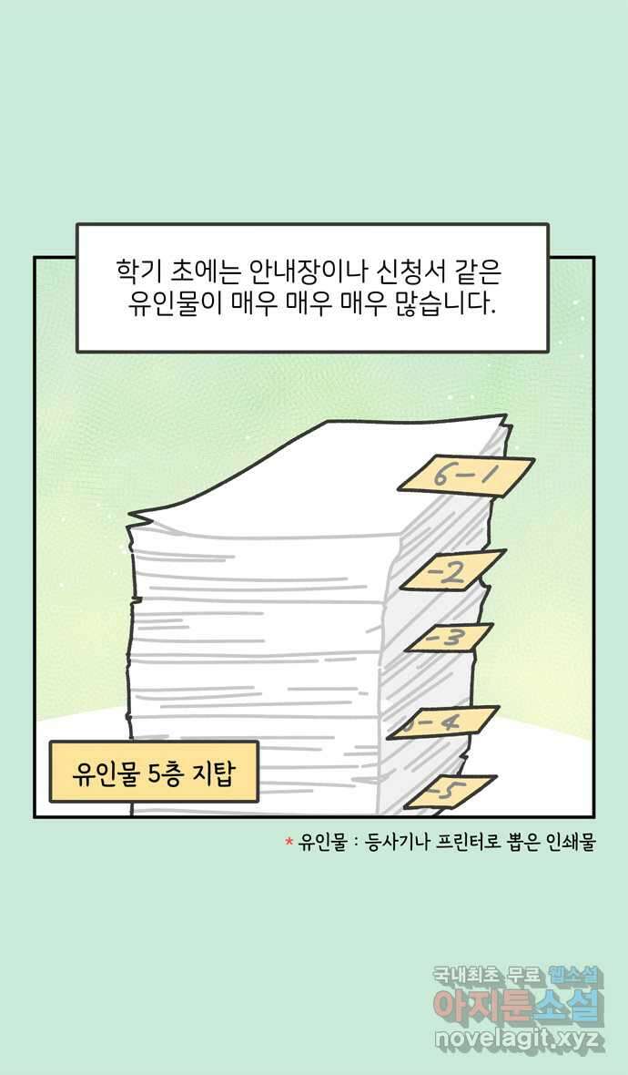 그냥 선생님 23화 2