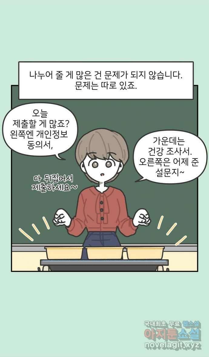 그냥 선생님 23화 3