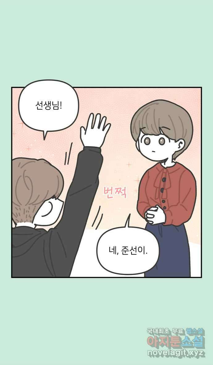 그냥 선생님 23화 4