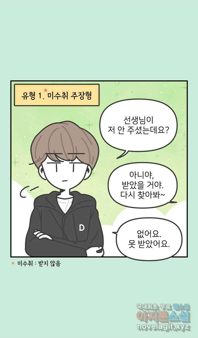 그냥 선생님 23화 5