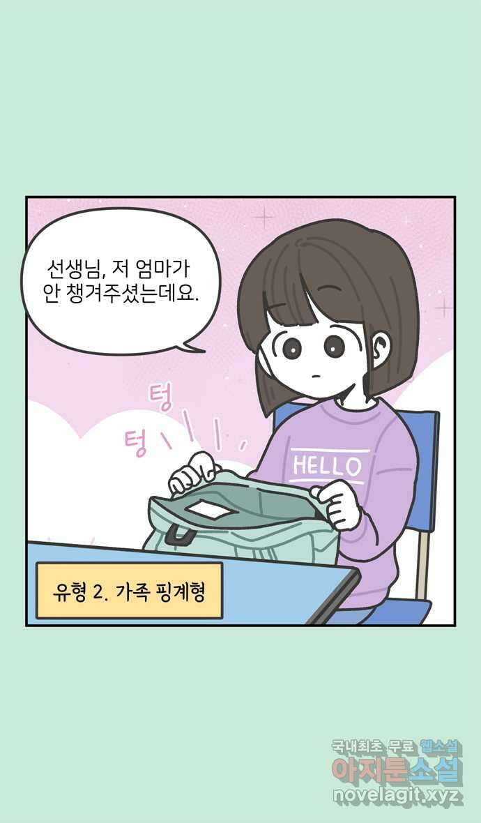 그냥 선생님 23화 6