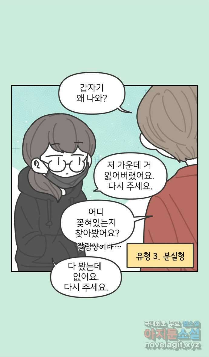 그냥 선생님 23화 7