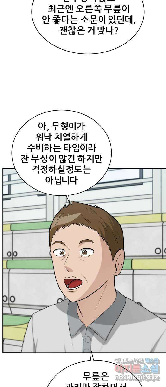 빅맨 130화 29