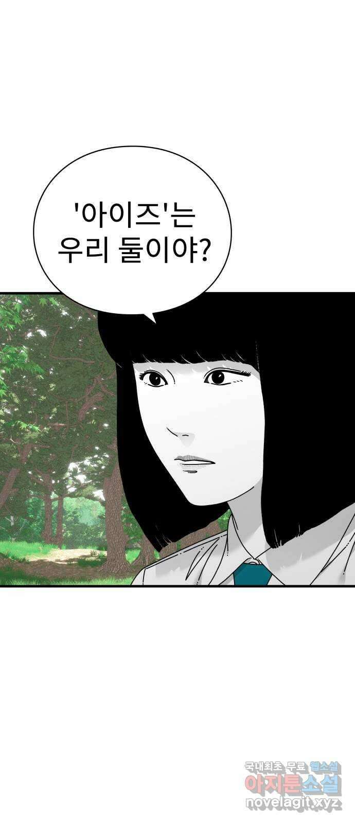 아이즈 95화 3