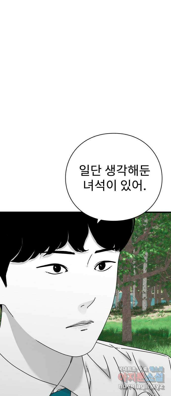 아이즈 95화 5