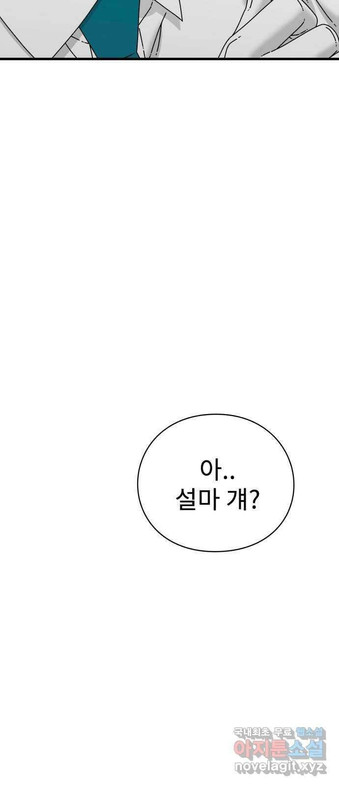 아이즈 95화 6