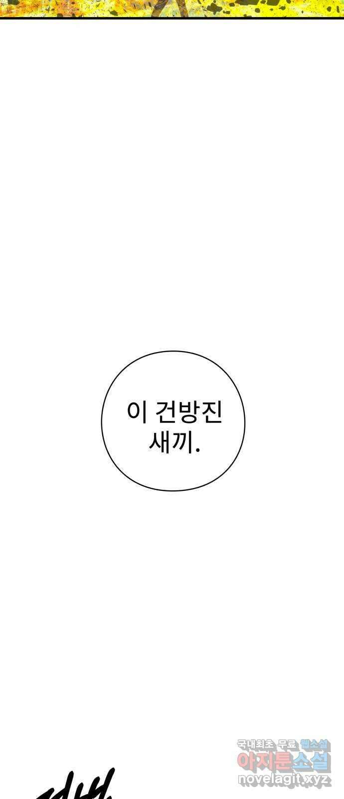 아이즈 95화 18