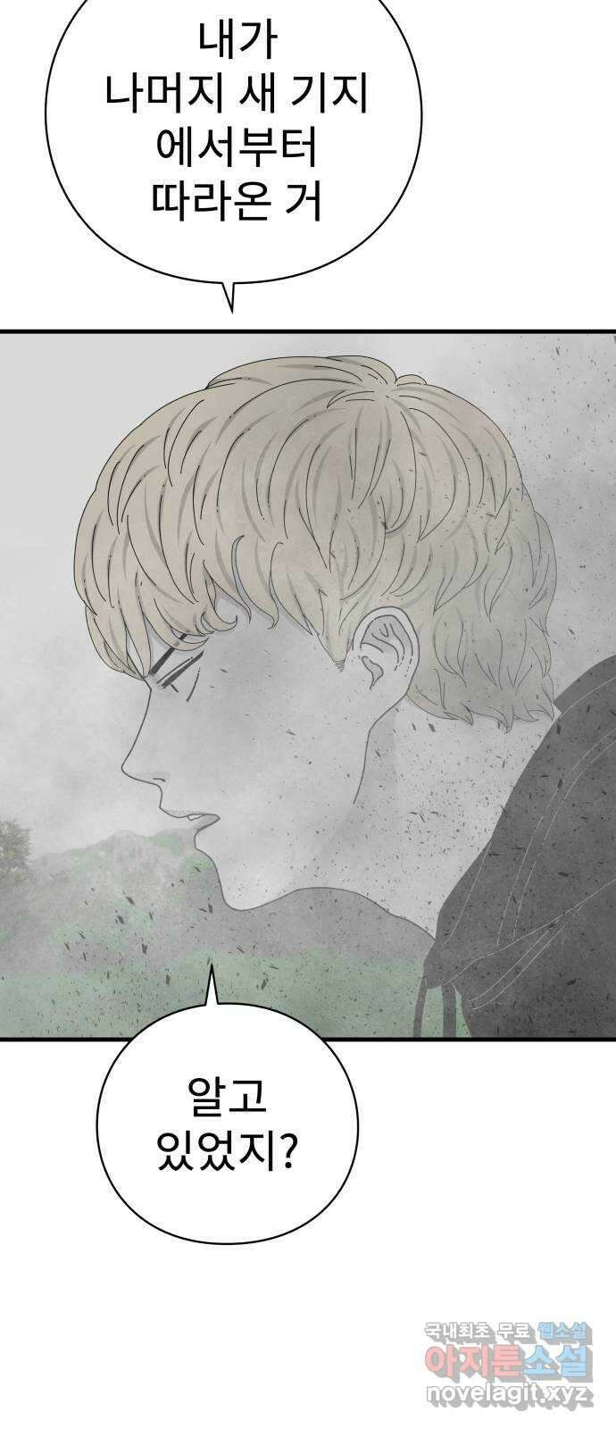 아이즈 95화 20