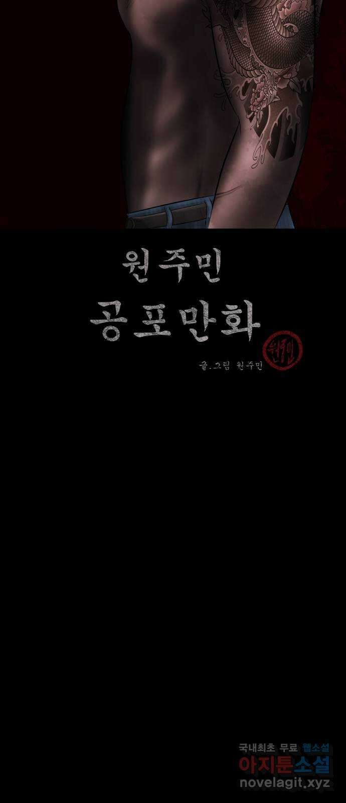 원주민 공포만화 294화 연옥(4) 2