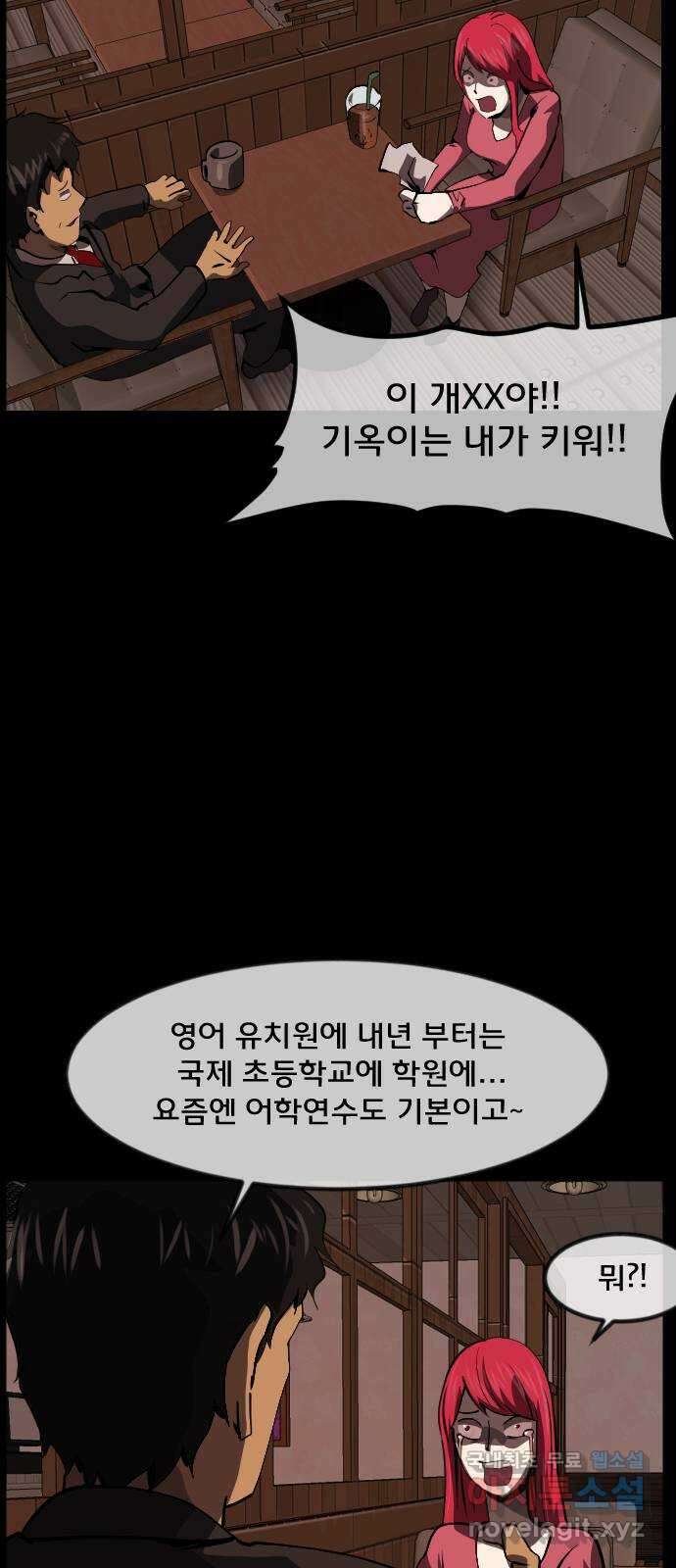 원주민 공포만화 294화 연옥(4) 5