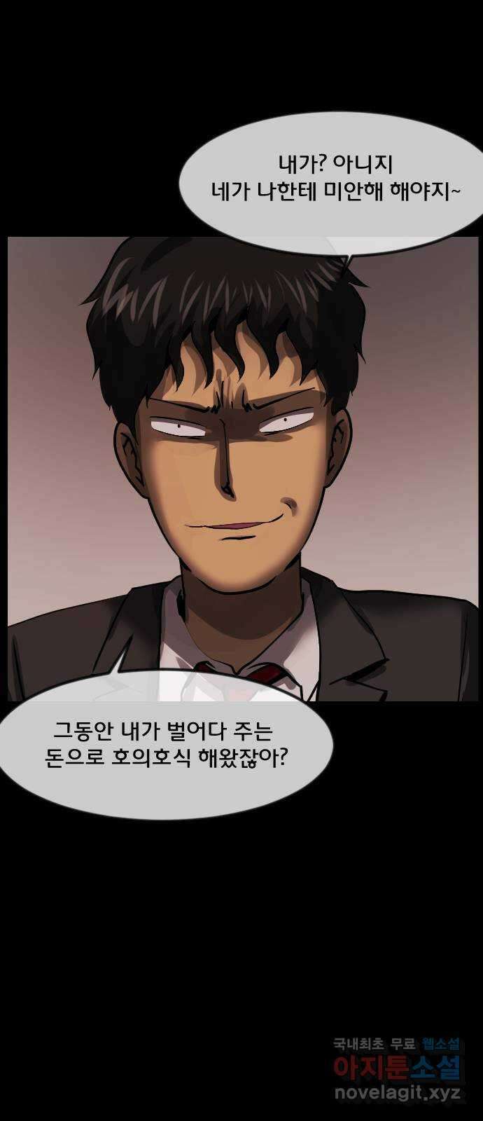원주민 공포만화 294화 연옥(4) 8