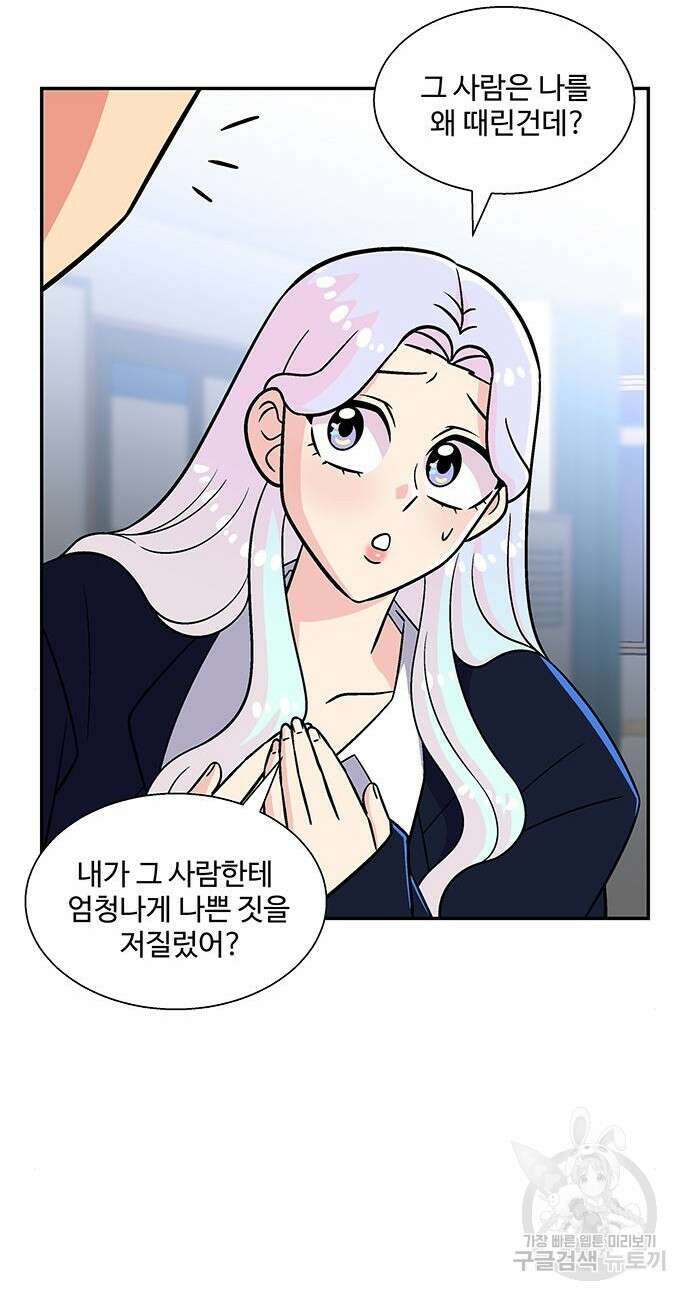 허리케인 공주님 2화 14