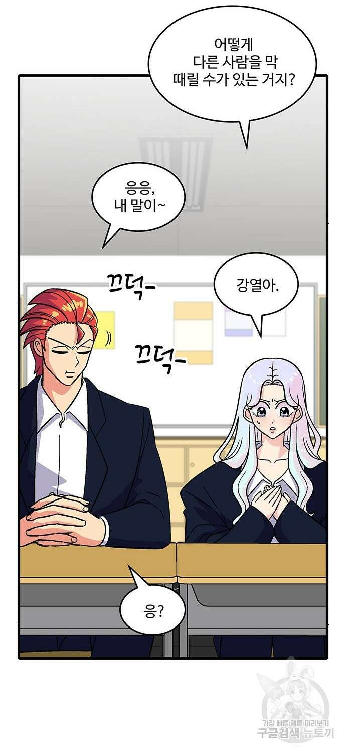 허리케인 공주님 2화 22
