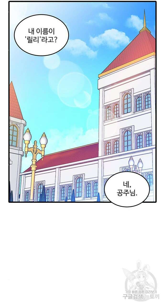 허리케인 공주님 2화 35