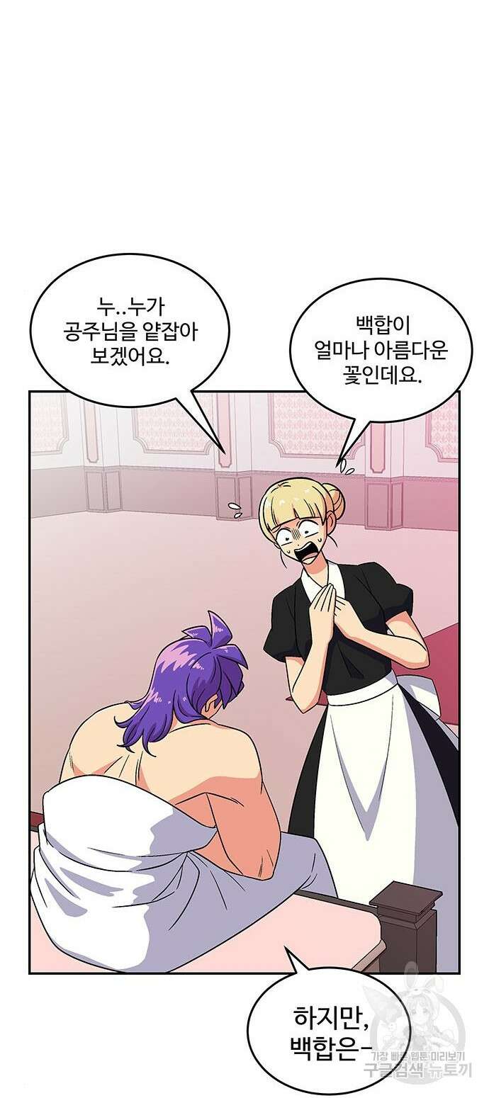허리케인 공주님 2화 38