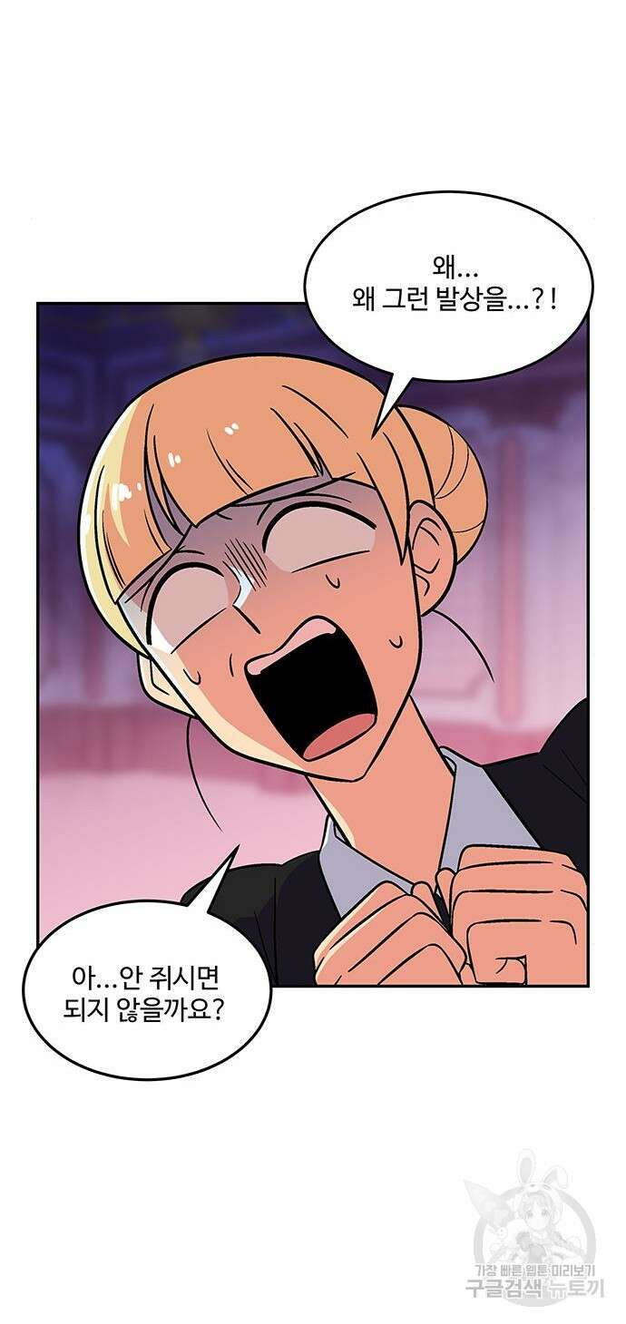 허리케인 공주님 2화 40