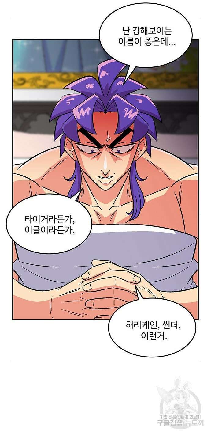 허리케인 공주님 2화 41