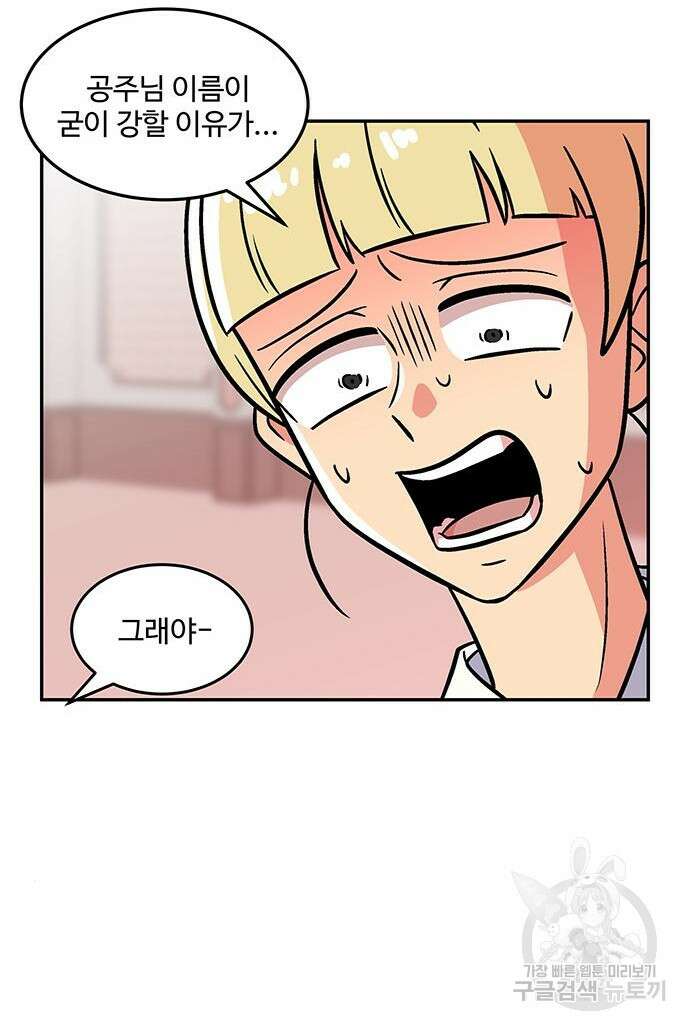 허리케인 공주님 2화 42
