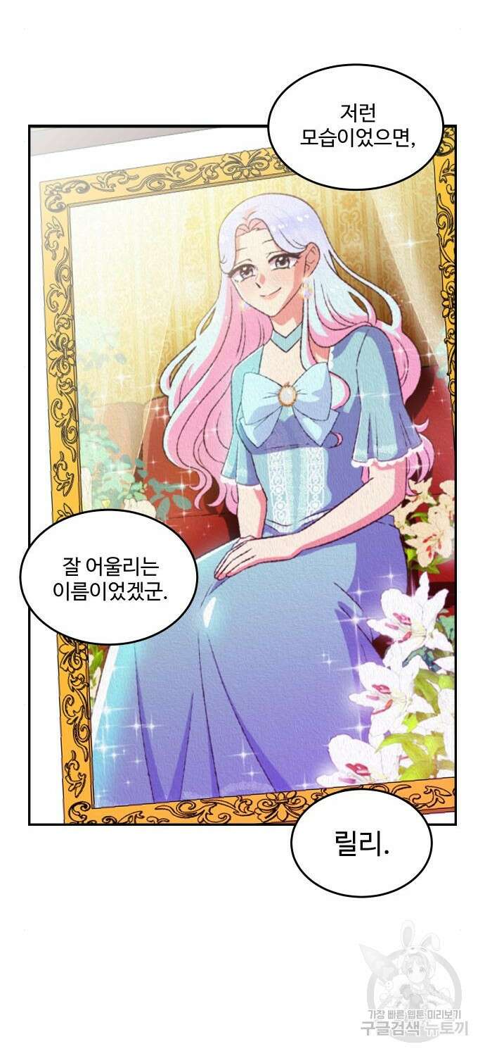 허리케인 공주님 2화 45