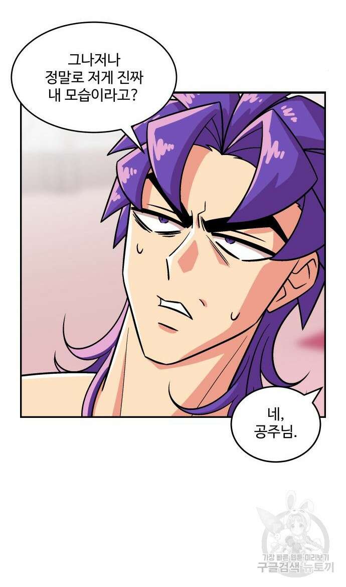 허리케인 공주님 2화 46