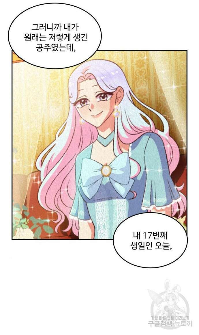 허리케인 공주님 2화 47
