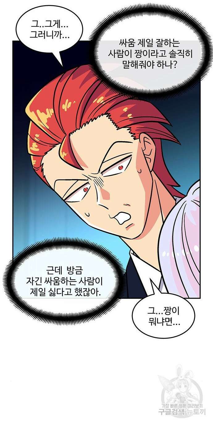 허리케인 공주님 2화 54