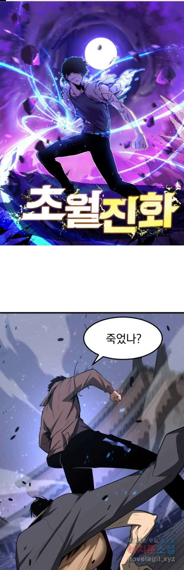 초월진화 87화 1