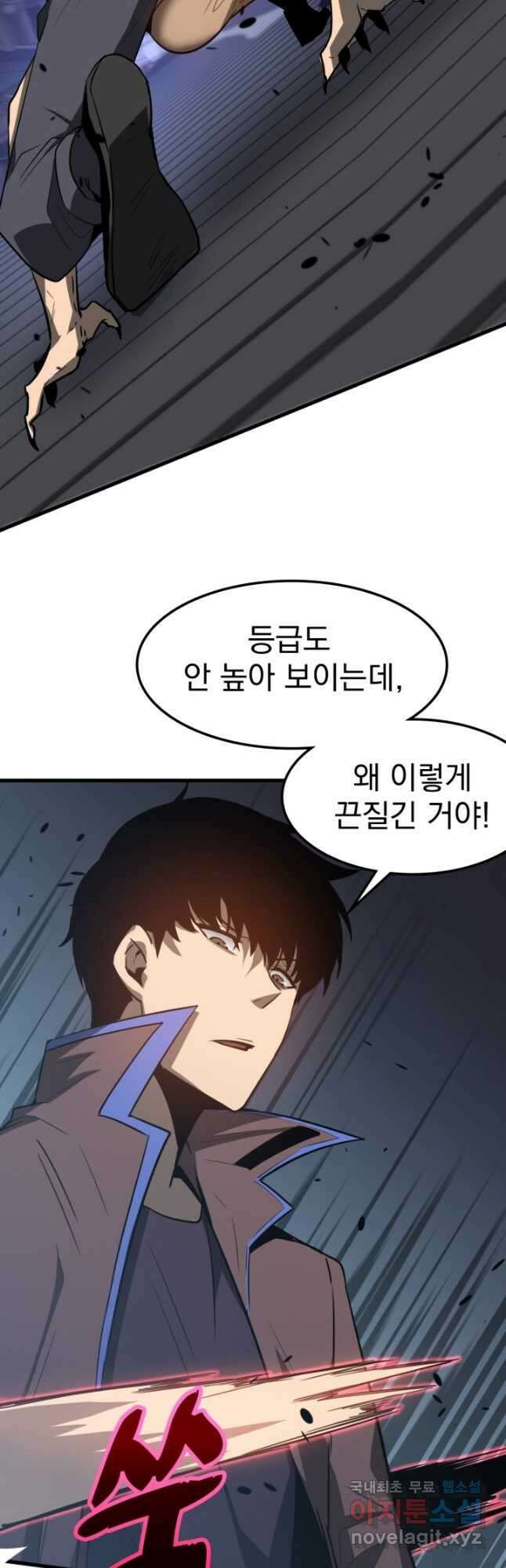 초월진화 87화 2
