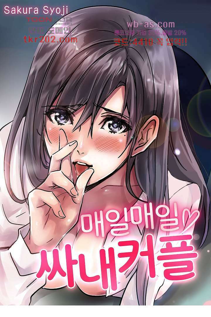 매일 매일 싸내커플 69화 1