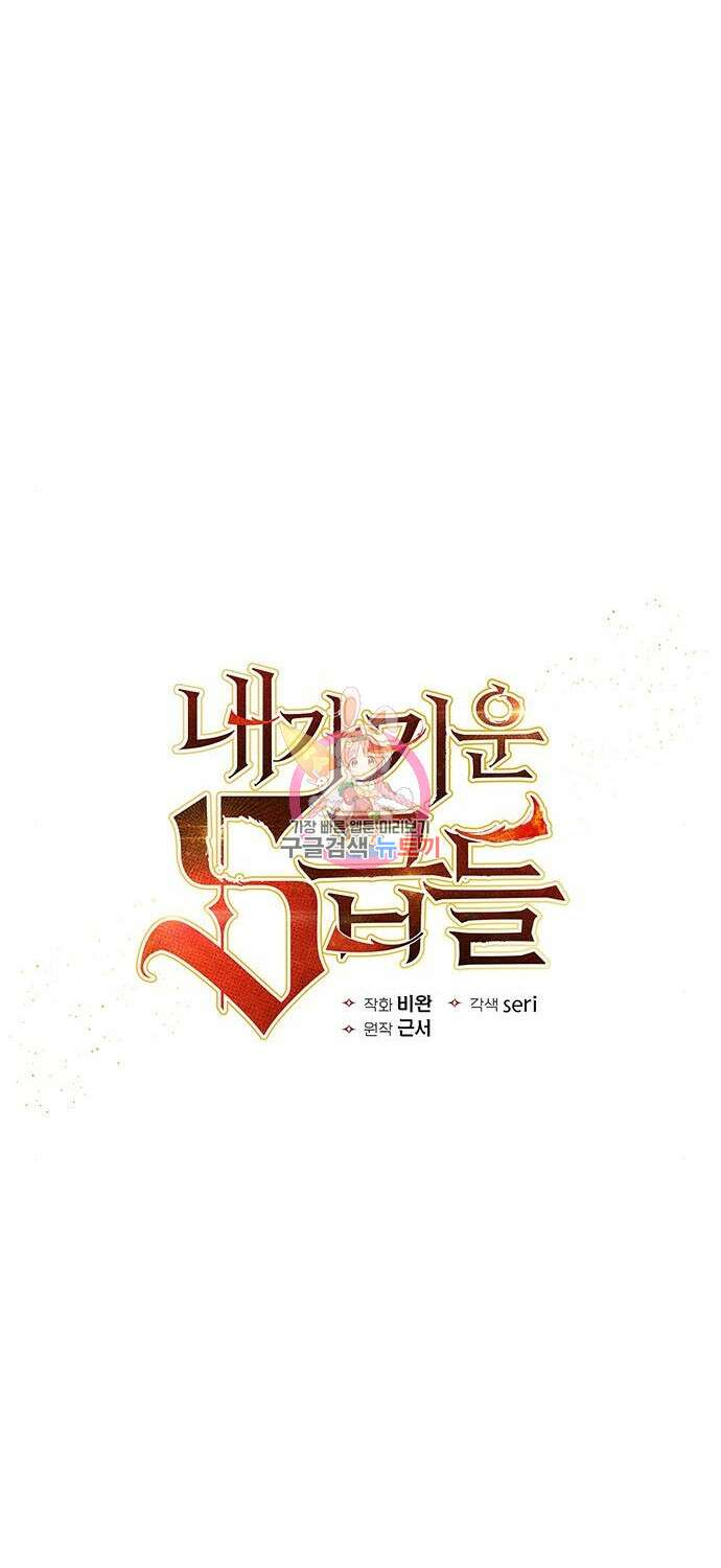 내가 키운 S급들 78화 1