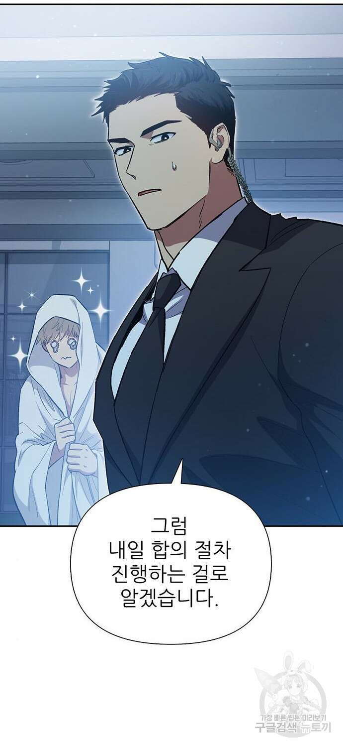 내가 키운 S급들 78화 3