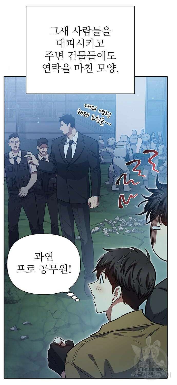 내가 키운 S급들 78화 4