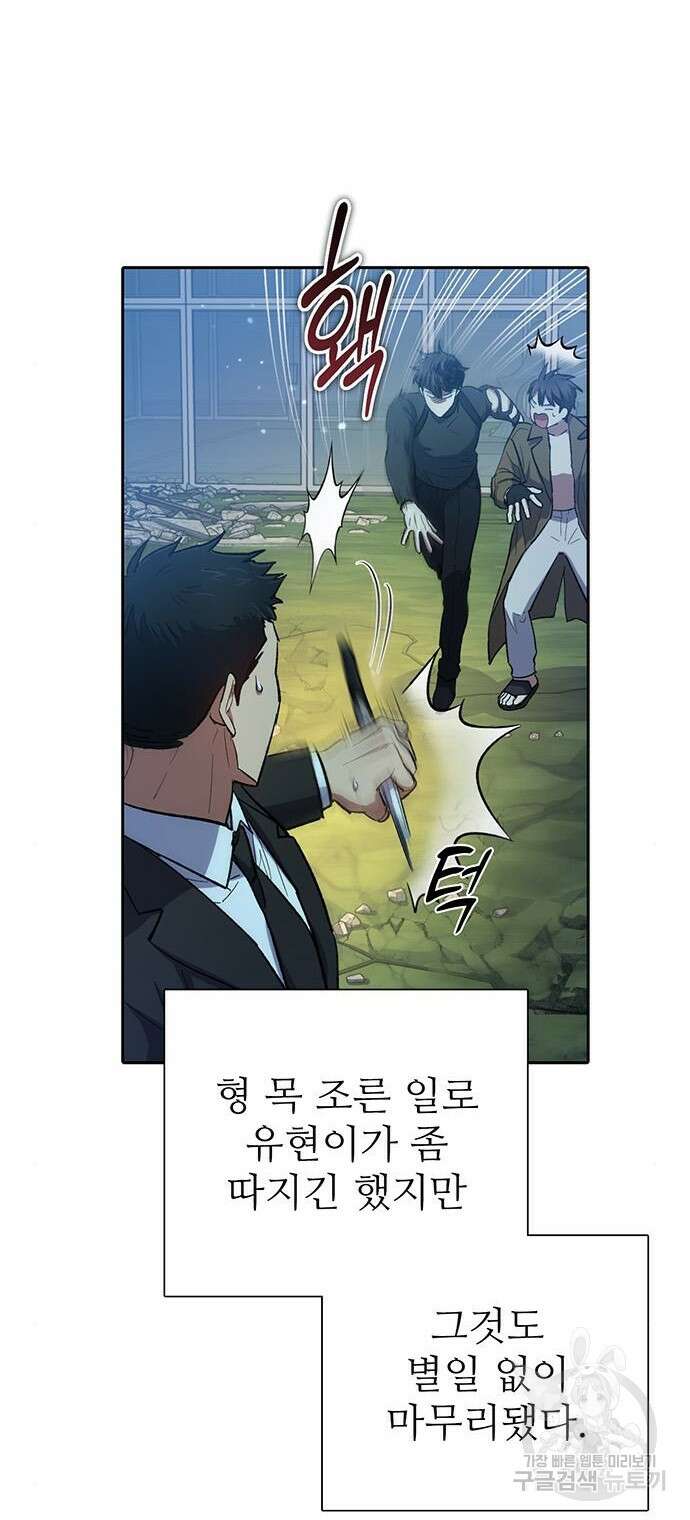 내가 키운 S급들 78화 5