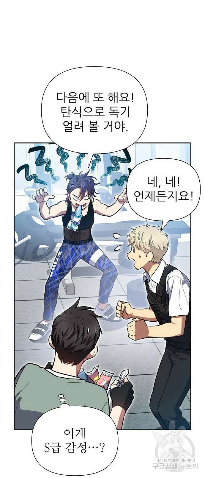 내가 키운 S급들 78화 10