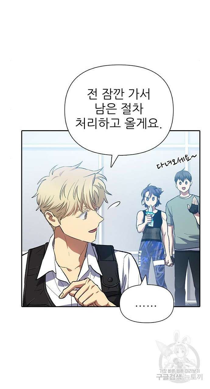 내가 키운 S급들 78화 11