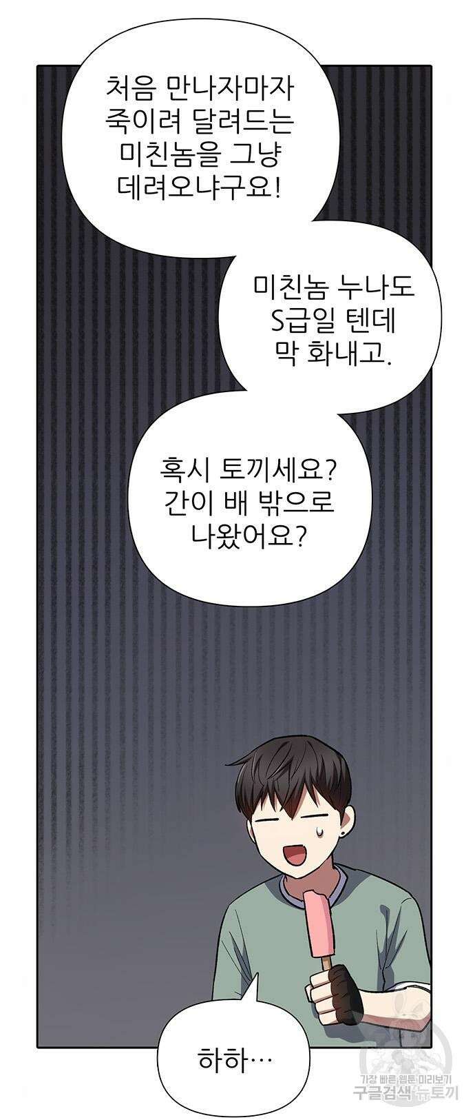내가 키운 S급들 78화 13